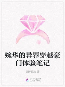 Wanhua's Experience Notes of Traveling Through a Wealthy Family in Another World