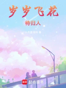 Flying Flowers Every Year, Waiting to Return Home