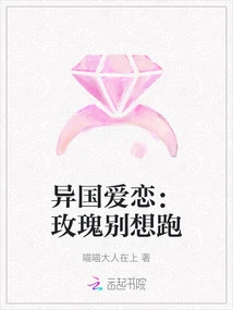 Exotic Love: Roses Don't Want to Run Away