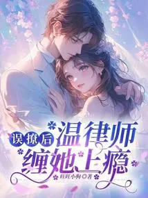 After Flirting by Mistake, Lawyer Wen Becomes Addicted to Pestering Her