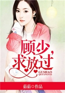 Mr. Gu, Please Let Me Go