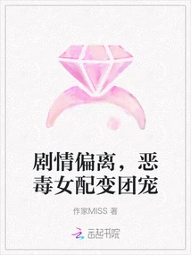 The Plot Deviates, and the Vicious Female Supporting Role Becomes the Team's Favorite