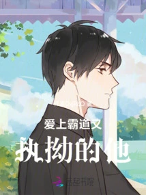 Fall in Love with Him Who is Domineering and Stubborn