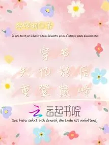 Traveling Through the Book: the Movie Queen Who Lost Her Memory Returns to the Top