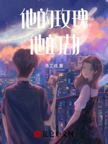 His Rose, His Disaster