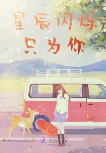 The Stars Twinkle Just for You