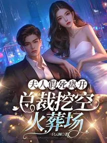 The Wife Faked Her Death and Left, and the Ceo Dug Out the Crematorium