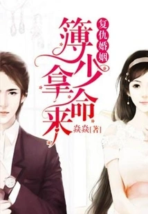 Revenge Marriage: Mr. Book Takes His Life