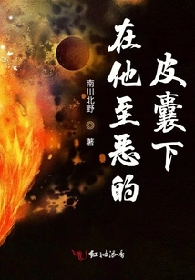 Under His Most Evil Skin