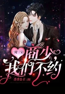 A Nest of Three Treasures: Mr. Shang, We Don't Want to Date