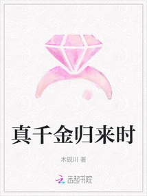 When the Real Daughter Returns