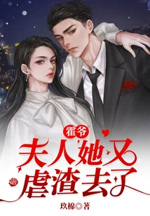 Mr. Huo, Madam, She is Abusing You Again