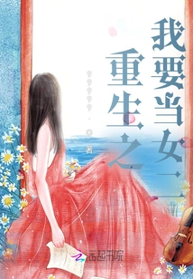 In Rebirth, I Want to Be the Second Female Lead