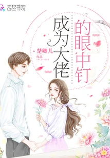 Become a Thorn in the Boss's Side