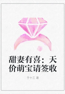 Sweet Wife is Happy: Please Sign for the Sky-high Price of Cute Baby