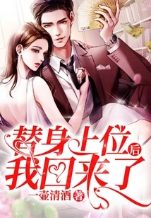 I Came Back after the Substitute Was in Place