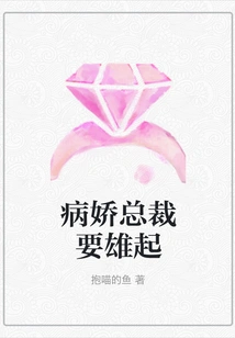 The Yandere Ceo Wants to Rise Up