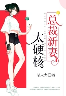 The Ceo's New Wife is Too Hardcore