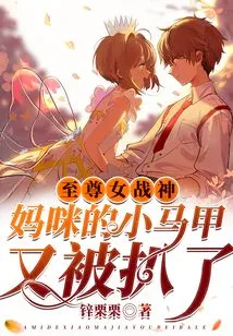 Supreme War Goddess: Mommy's Little Vest Was Taken Off Again