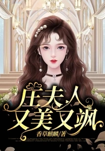 Mrs. Zhuang is Beautiful and Sassy