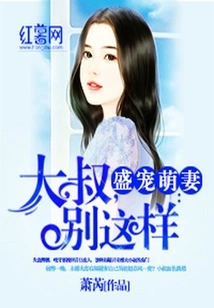 Sheng Dou Cute Wife: Uncle, Don't Do This