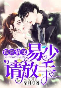 Bone-eroding Love: Mr. Yi, Please Let Go