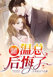 After Filing for Divorce, Mr. Wen Regretted It