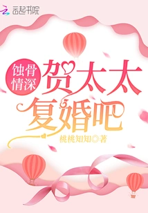 Deep Love: Mrs. He, Please Remarry