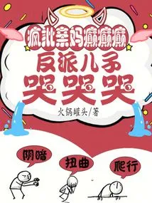 Crazy Criticism of the Mother's Epilepsy, and the Villain's Son Crying