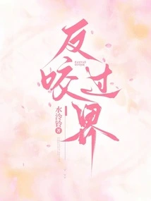 Bite Back and Cross the Line