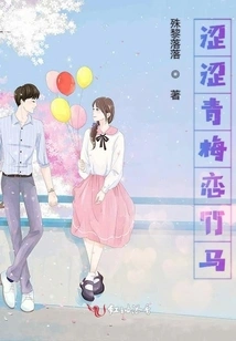 Sentimental Childhood Sweetheart in Love with Bamboo Horse