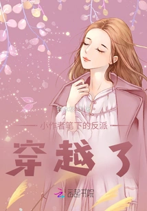 The Villain Written by the Young Author Has Traveled Through Time