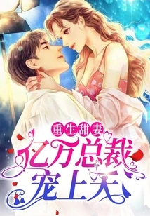 Reborn Sweet Wife: Billionaire Ceo Dotes on God