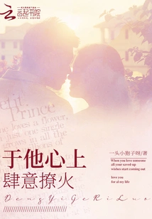 Stir up the Fire in His Heart Wantonly