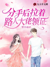 On the Day We Broke Up, I Asked a Passerby to Collect the Certificate