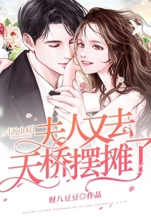 After Coming Down the Mountain, My Wife Went to the Overpass to Set up a Stall Again