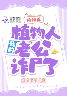 After a Flash Marriage, My Husband, Who Was in a Vegetative State, Committed Suicide