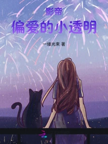 The Little Transparency That Movie Stars Prefer