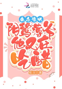 Pathologically Coaxing! Mr. Yin Zhibo is Jealous Again