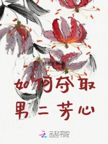 How to Win the Second Man's Heart