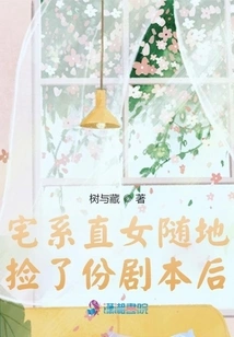 After the Otaku Straight Girl Picked up a Script from Anywhere,