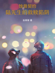 Bone Erosion Contract: Mr. Lu's Redemption Trap