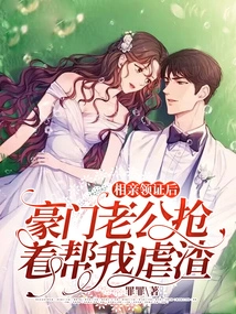 After Getting the Certificate from the Blind Date, My Rich Husband Rushed to Help Me Abuse the Scumbag