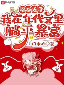 With the Bowl of Fortune in My Hand, I Can Become Rich Just by Lying Down in the Chronology