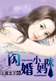 Flash Marriage Little Mommy