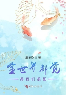 The Whole World Thinks We Are a Perfect Match