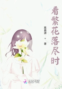 Watching the Flowers Fall