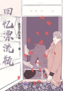 Memories in a Bottle