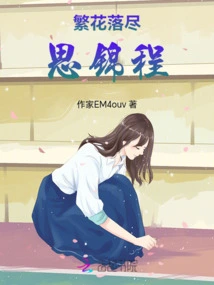 All the Flowers Are Falling, Thinking About the Journey