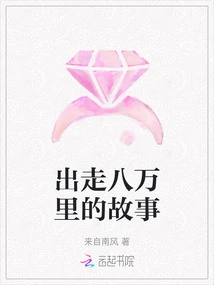 The Story of Traveling Eighty Thousand Miles Away